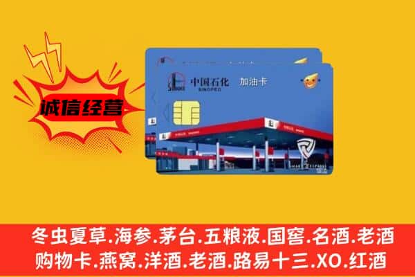 中山古镇镇回收加油卡