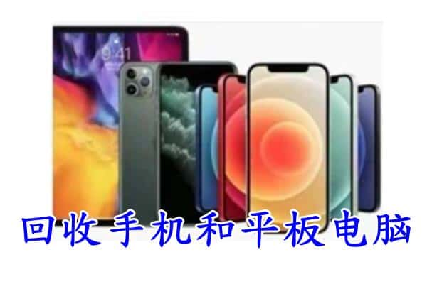 中山古镇镇回收手机